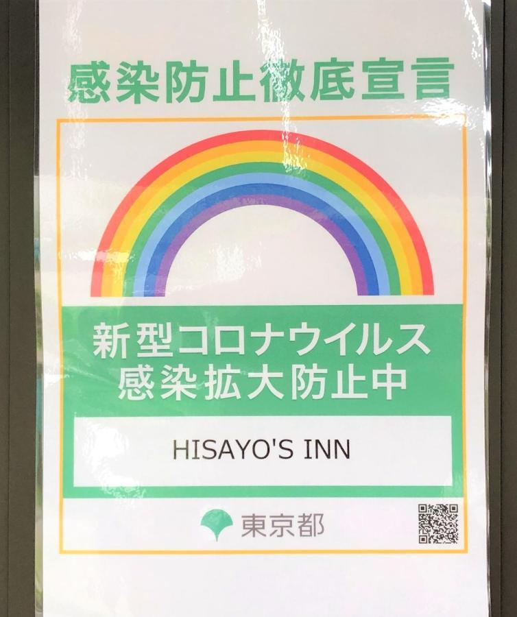 Hisayo'S Inn Tokyo Exterior photo